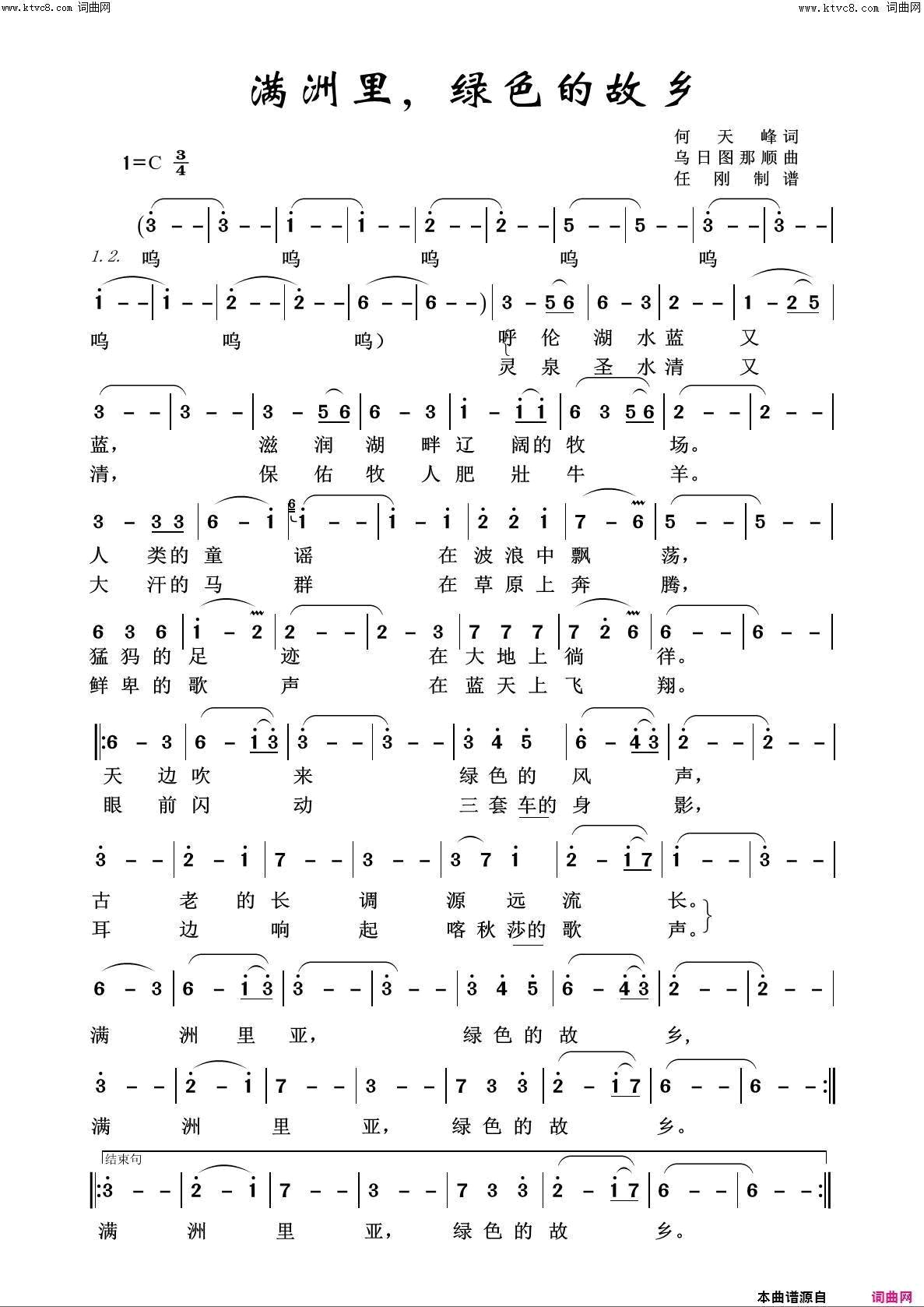 满洲里绿色的故乡美丽家乡简谱1