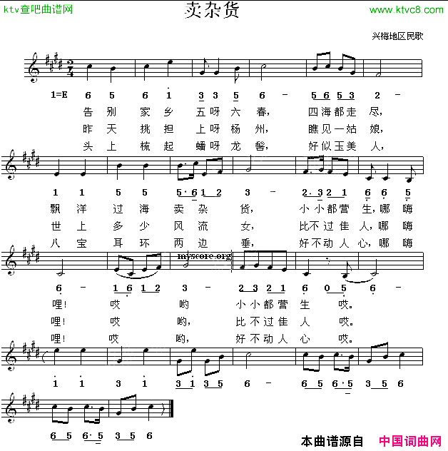 卖杂货兴梅民歌、线简谱混排版简谱1