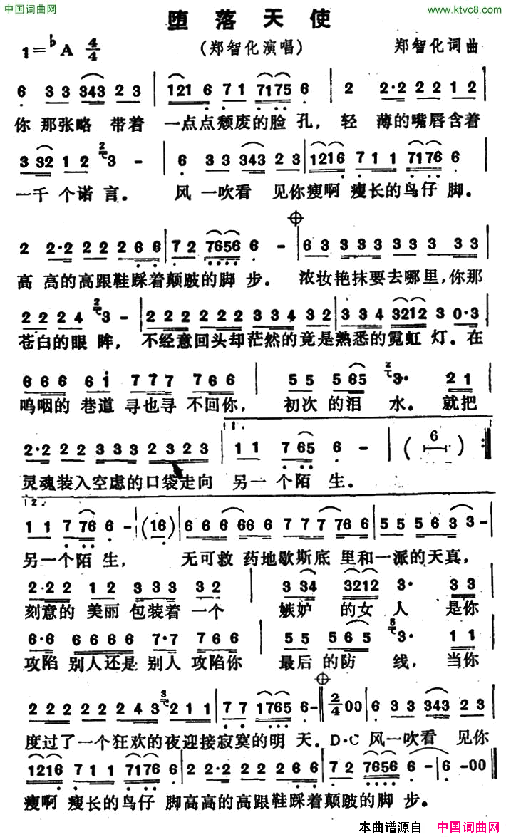 堕落天使简谱-郑智化演唱-郑智化/郑智化词曲1