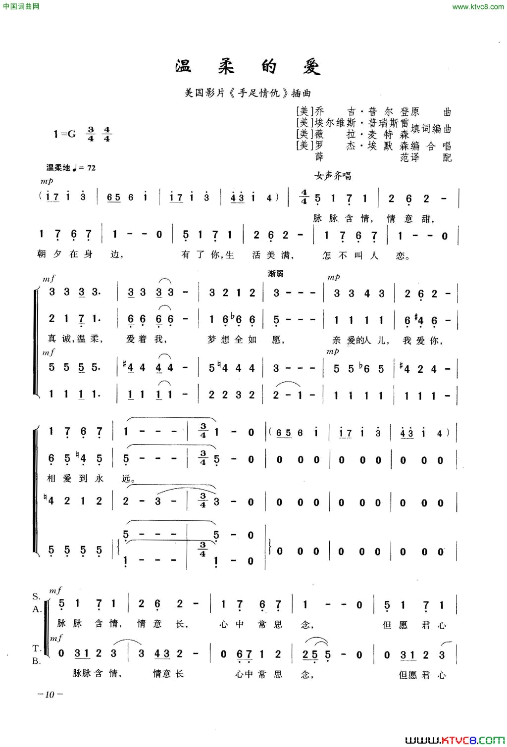 温柔的爱合唱简谱1