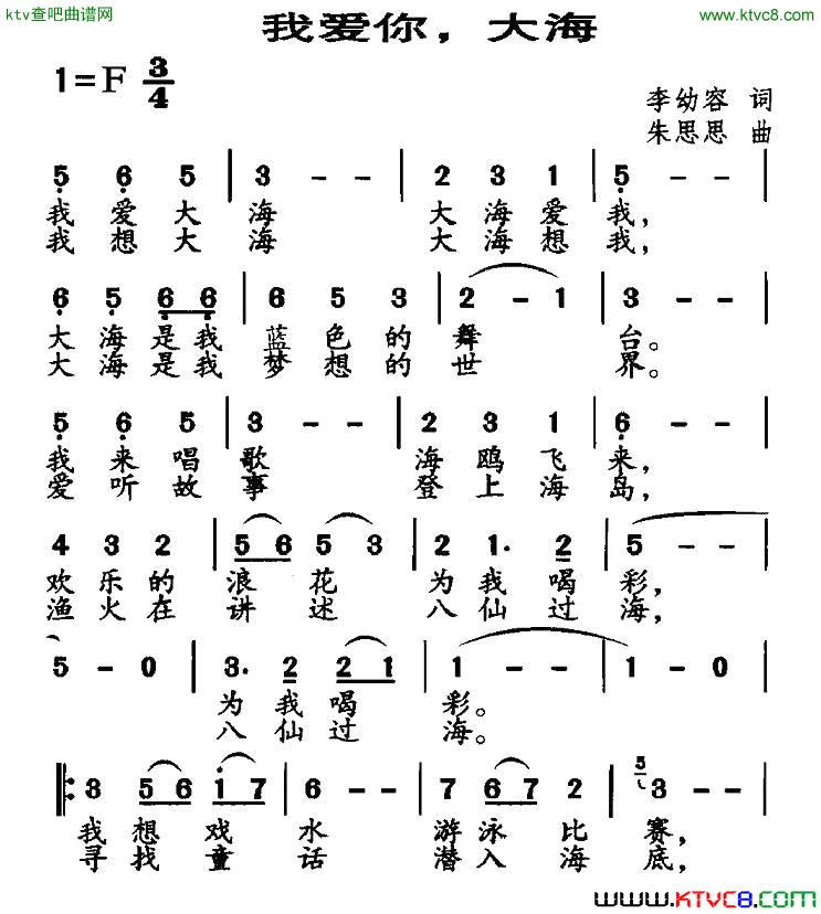 我爱你，大海简谱1