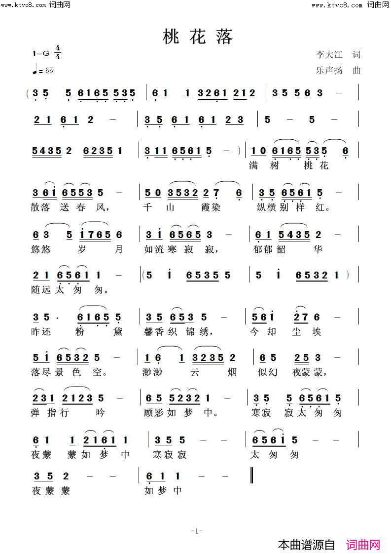 桃花落(二月寒梅唱、乐声扬曲、任清彪弹琴)简谱-二月寒梅演唱-李大江曲谱1