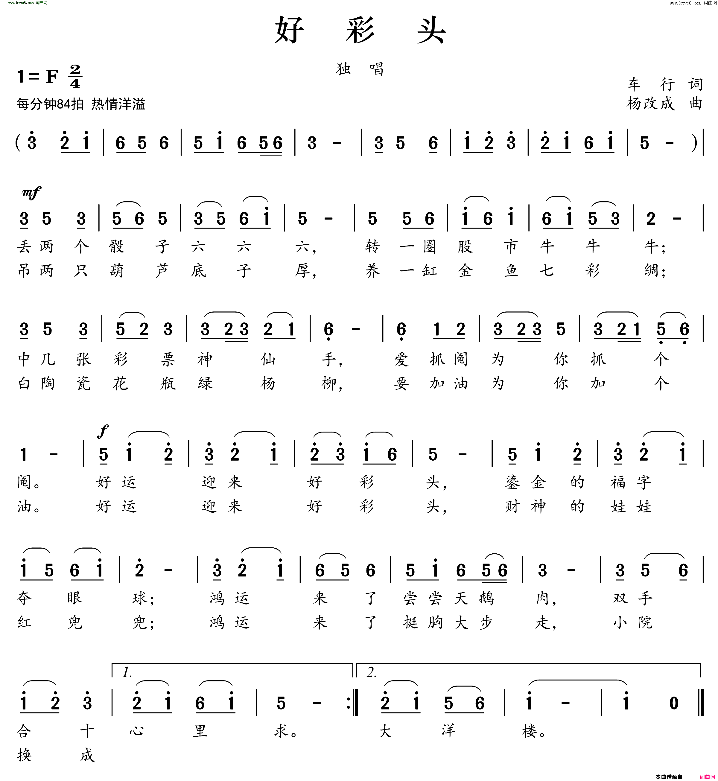 好彩头简谱-杨改成曲谱1