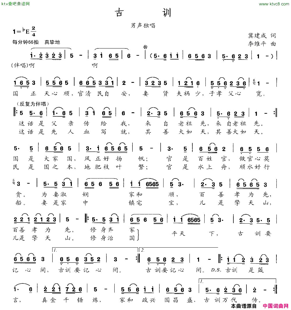 古训简谱1