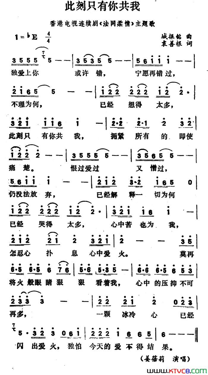 此刻只有你共我香港电视连续剧《法网柔情》主题歌简谱1