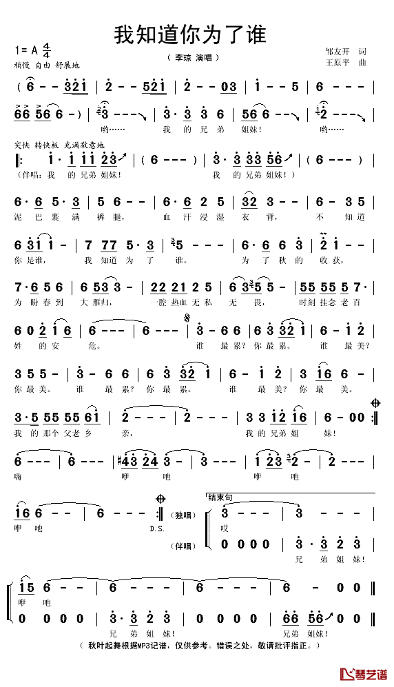 我知道你为了谁简谱(歌词)-李琼演唱-秋叶起舞记谱1