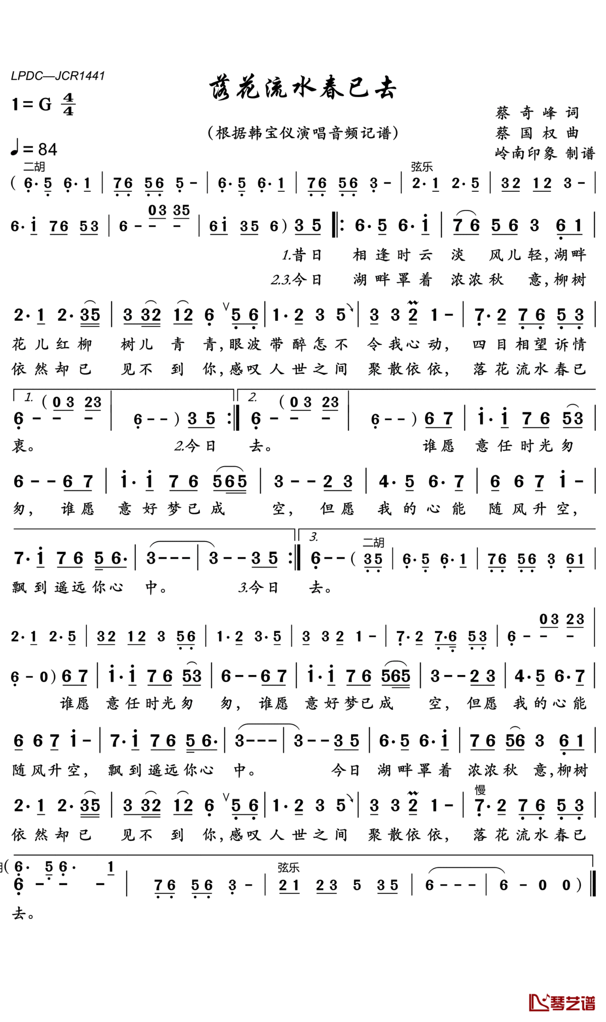 落花流水春已去简谱(歌词)-韩宝仪歌曲-岭南印象曲谱1