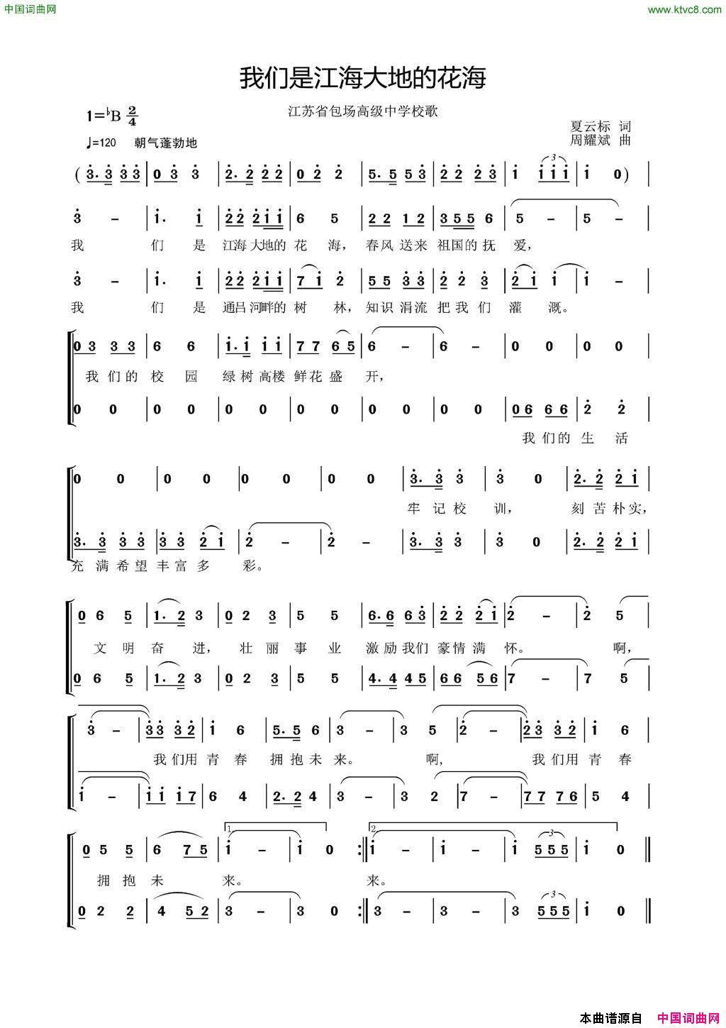 江苏省包场高级中学校歌简谱1