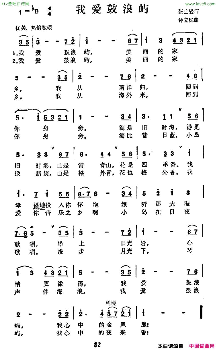 我爱鼓浪屿张士燮词钟立民曲简谱1