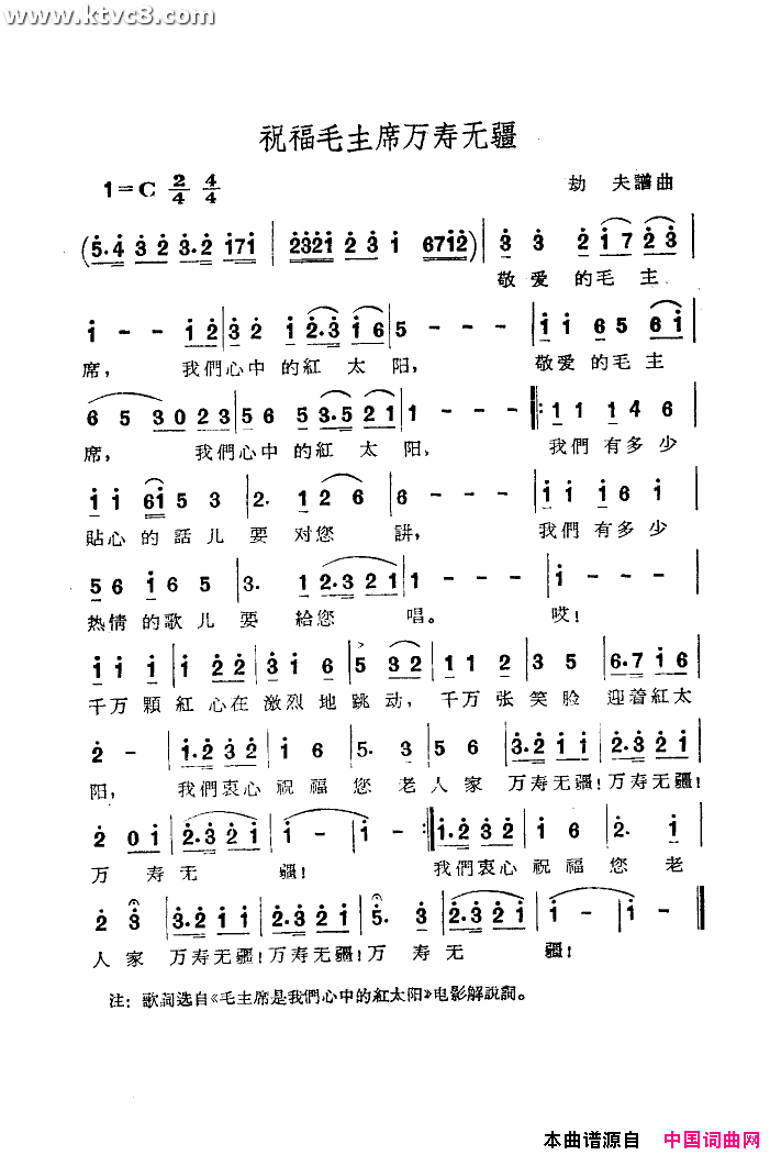 祝福毛主席万寿无疆劫夫曲简谱-耿莲凤演唱1