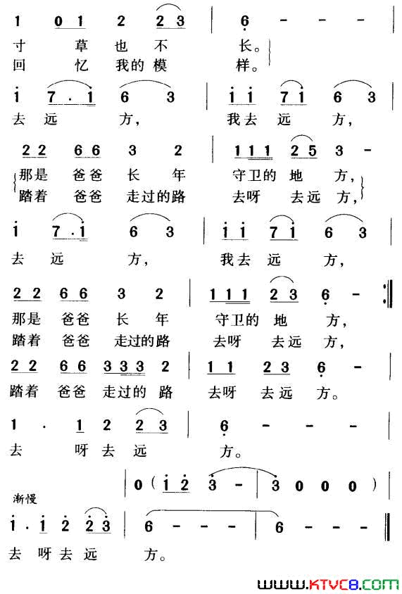 去远方王晓岭词铁源曲去远方王晓岭词 铁源曲简谱1
