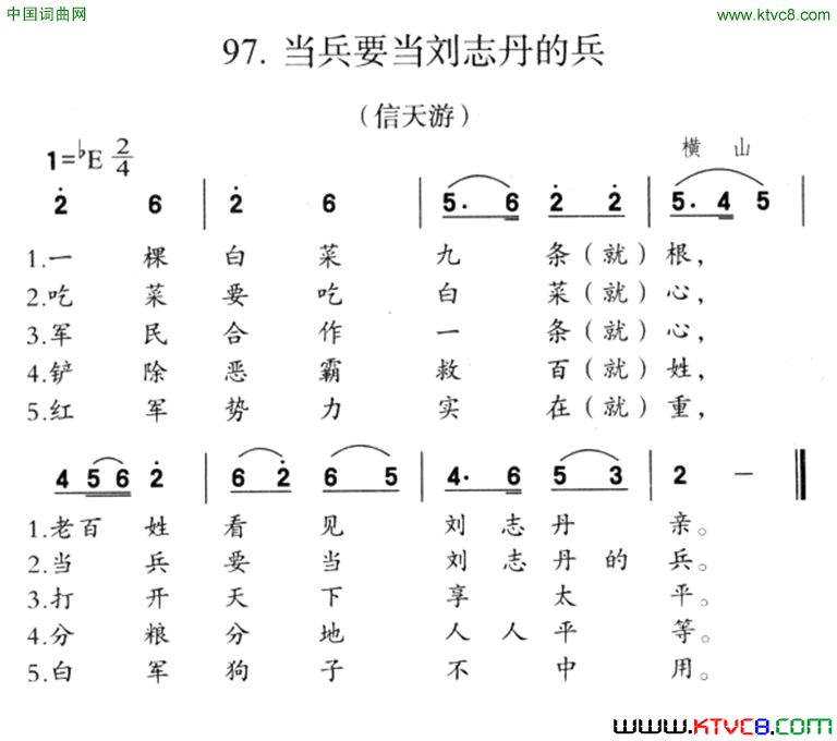 当兵要当刘志丹的兵简谱1