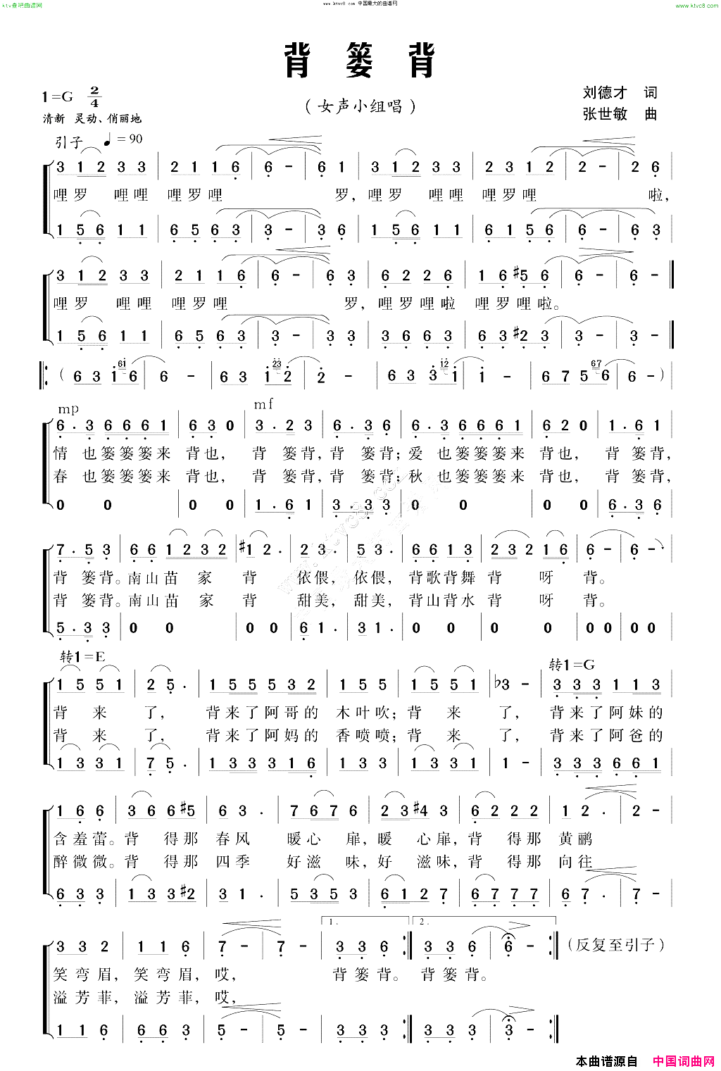 背篓背简谱-红叶组合演唱-刘德才/张世敏词曲1