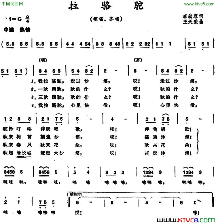 拉骆驼李幼容词王天荣曲拉骆驼 李幼容词 王天荣曲简谱1