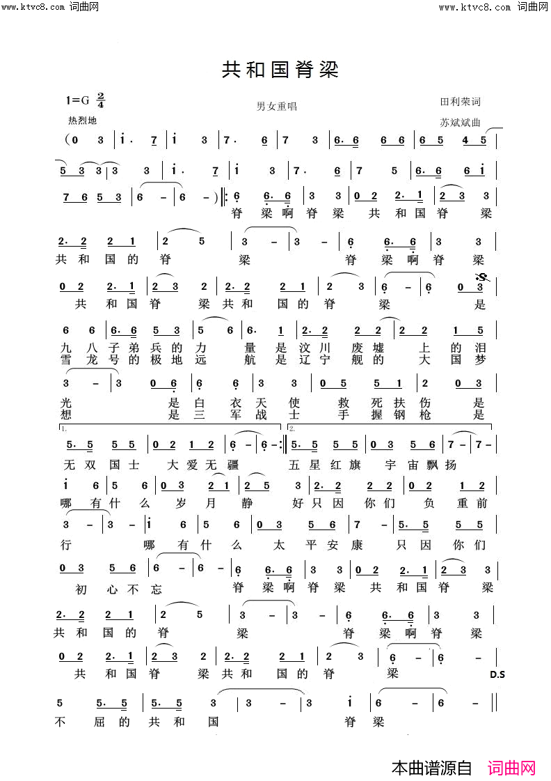 共和国脊梁简谱-崔理鹏演唱-苏斌斌曲谱1