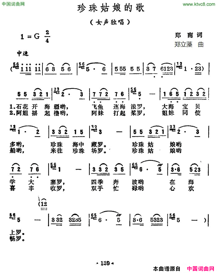 珍珠姑娘的歌简谱1