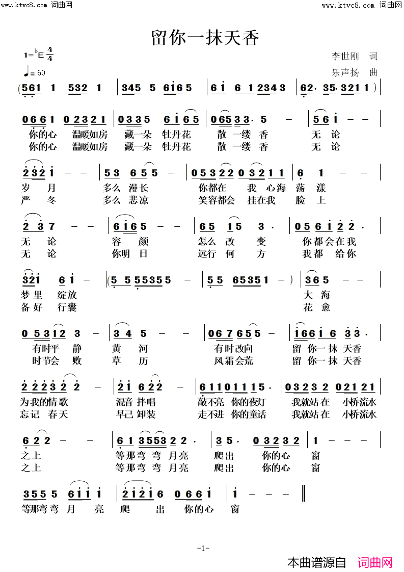 留你一抹天香简谱-高鸣演唱-李世刚曲谱1
