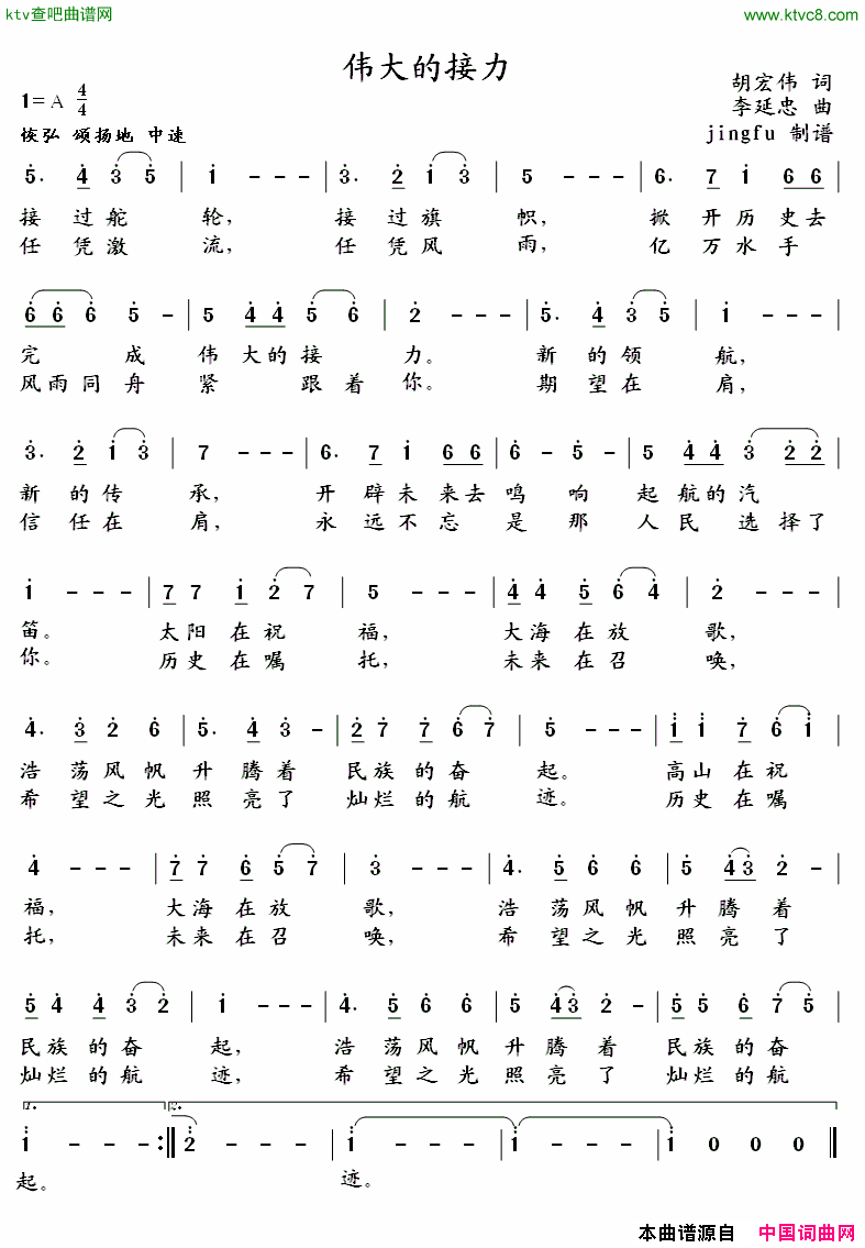 伟大的接力简谱-傅伟林等演唱-胡宏伟/李延忠词曲1