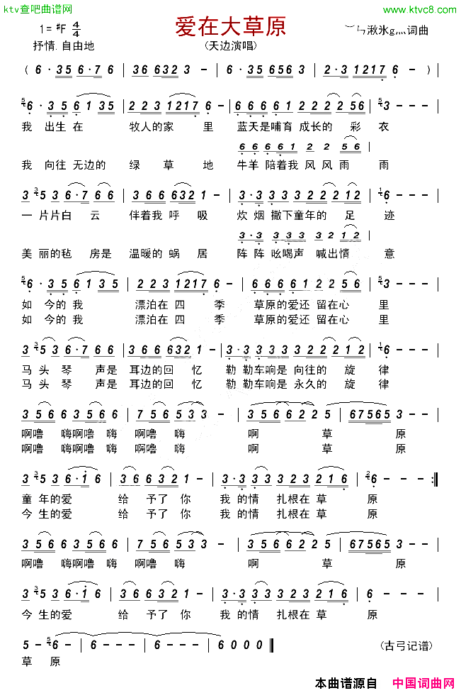 爱在大草原简谱-天边演唱1