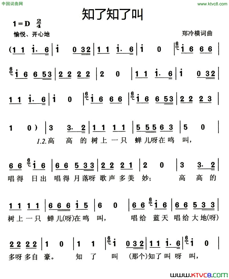 知了知了叫简谱-曾会鸣演唱-郑冷横/郑冷横词曲1