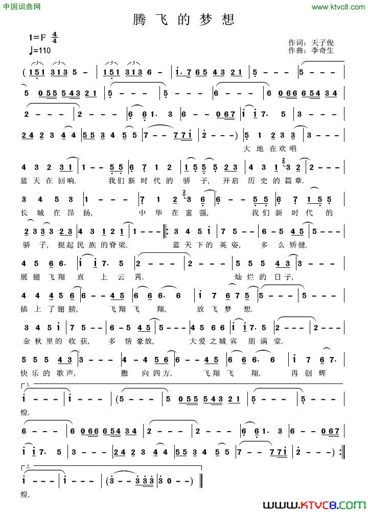 腾飞的梦想简谱1