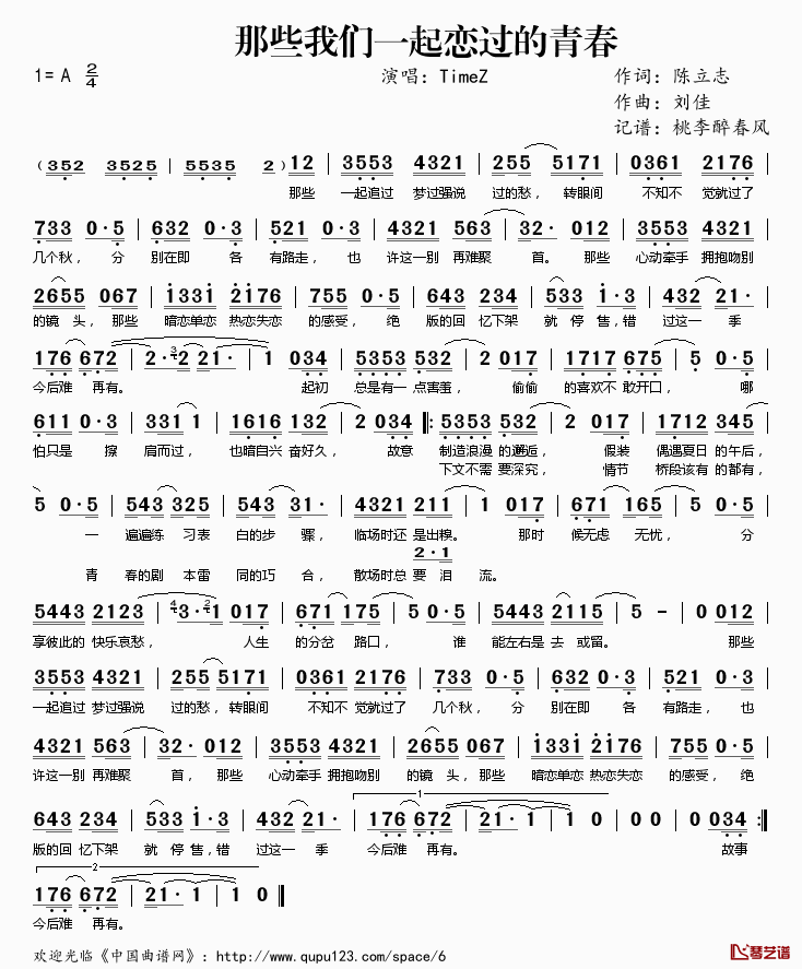 那些我们一起恋过的青春简谱(歌词)-TimeZ演唱-桃李醉春风记谱1
