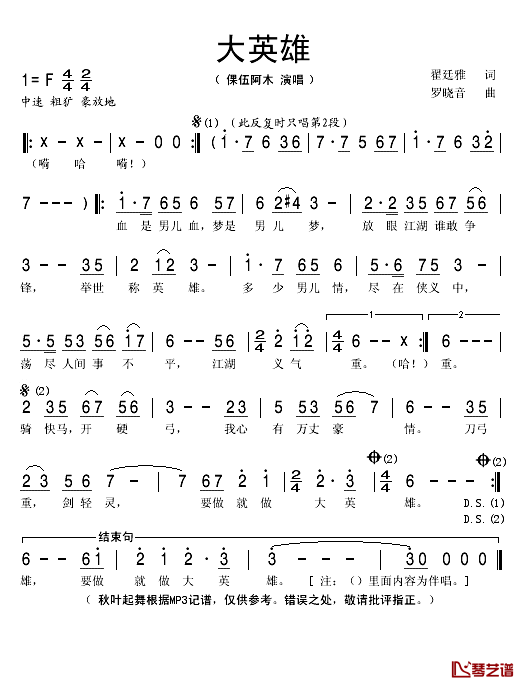 大英雄简谱(歌词)-倮伍阿木演唱-秋叶起舞记谱1