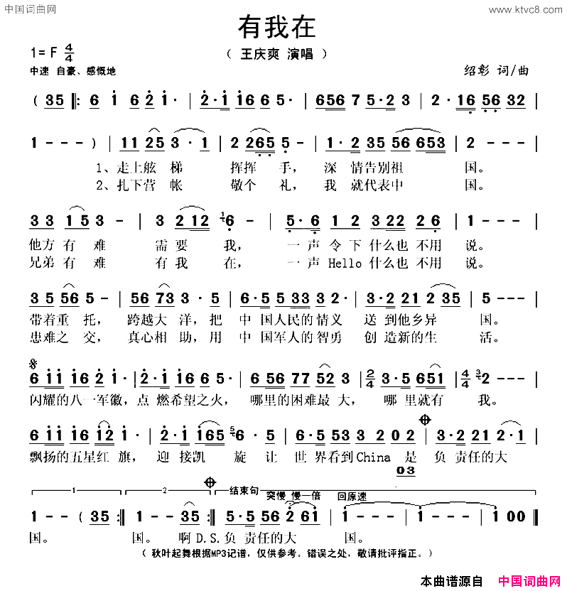 有我在简谱-王庆爽演唱-绍彰/绍彰词曲1