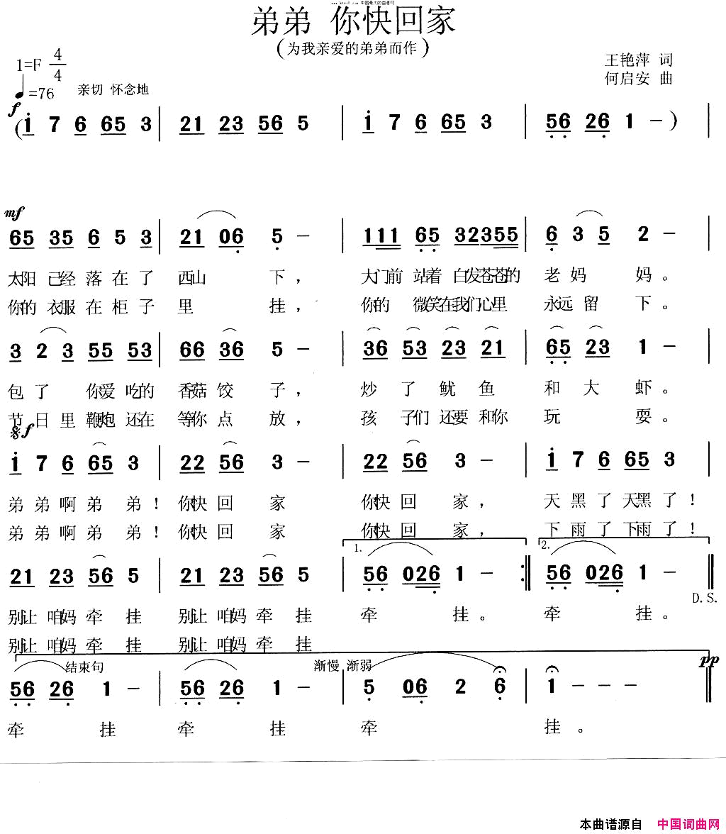 弟弟你快回家词作者为亲爱的弟弟而作简谱-暂无演唱-王艳萍/何启安词曲1