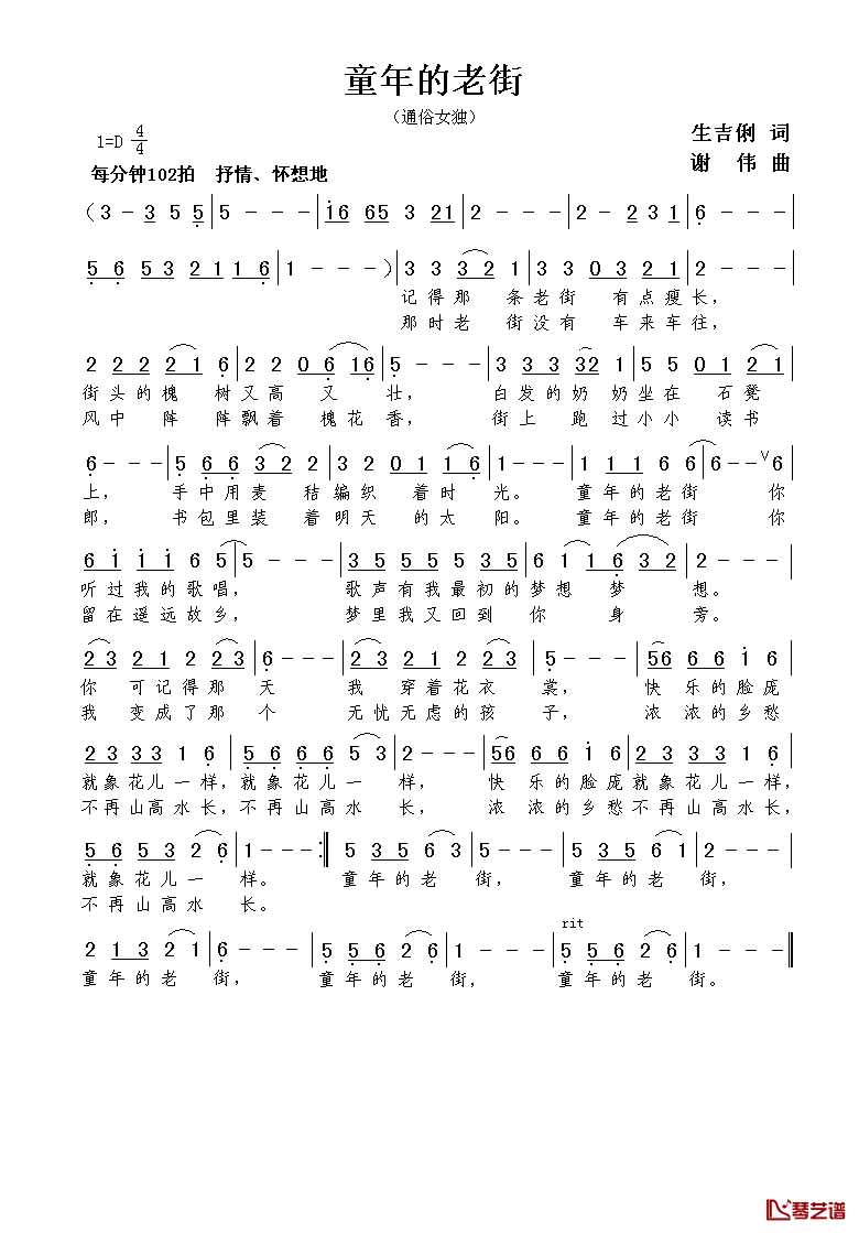 童年的老街简谱-生吉俐词/谢伟曲1