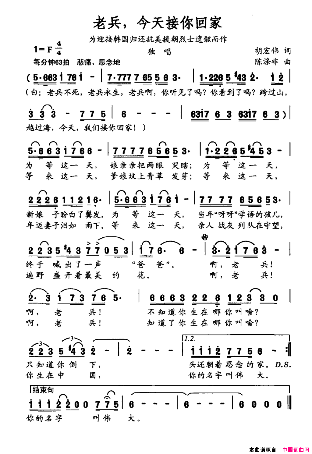 老兵，今天接你回家为迎接韩国归还抗美援朝烈士遗骸而作简谱1