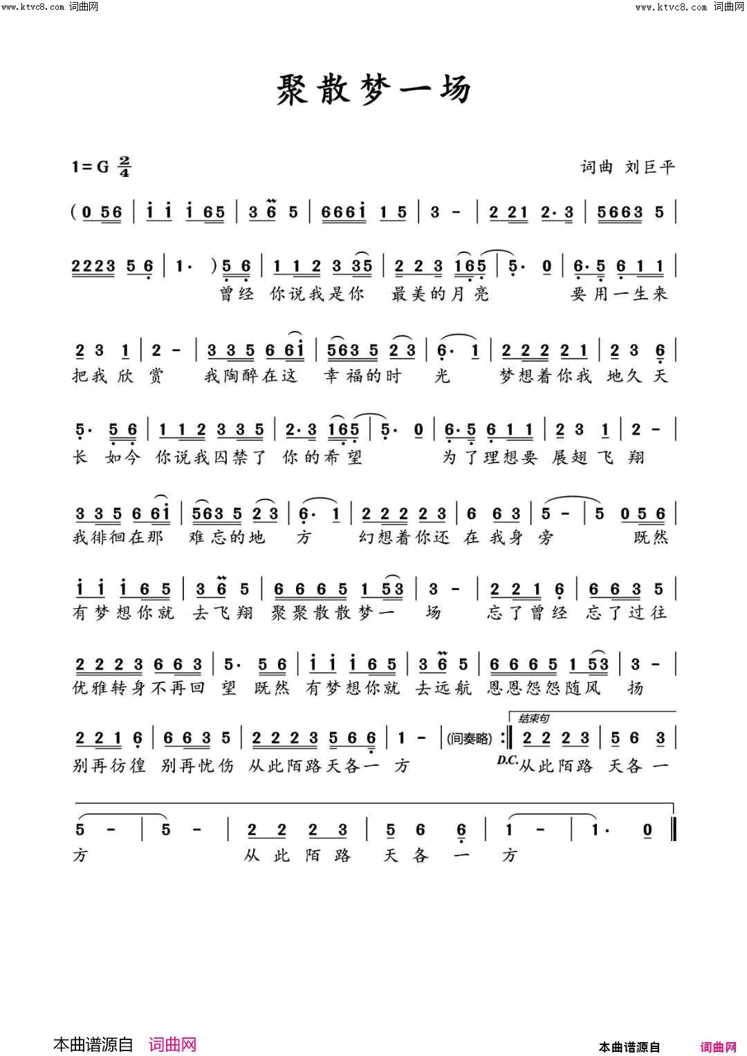 聚散梦一场简谱1