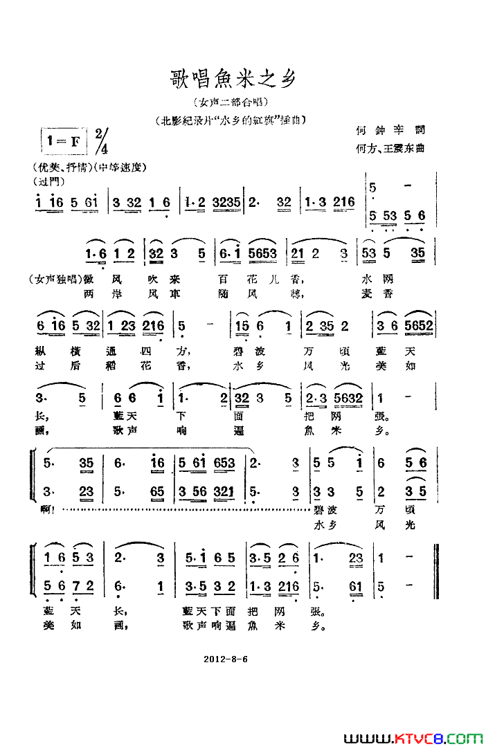 歌唱鱼米之乡《水乡的红旗》插曲简谱1