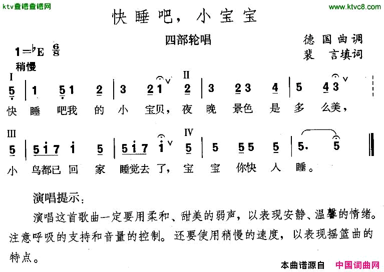 快睡吧，小宝宝[德]简谱1