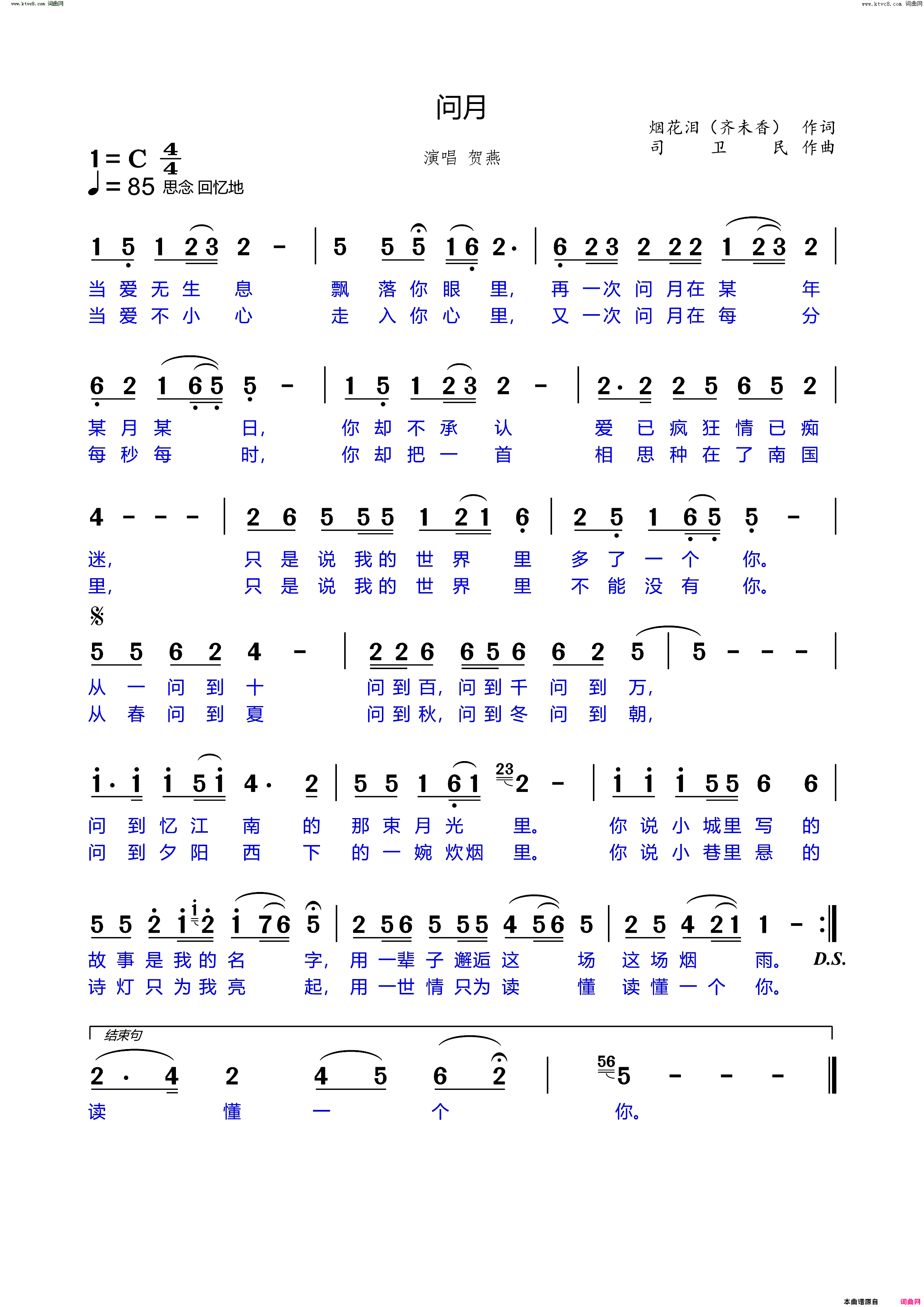 问月简谱-贺燕演唱-烟花泪/司卫民词曲1