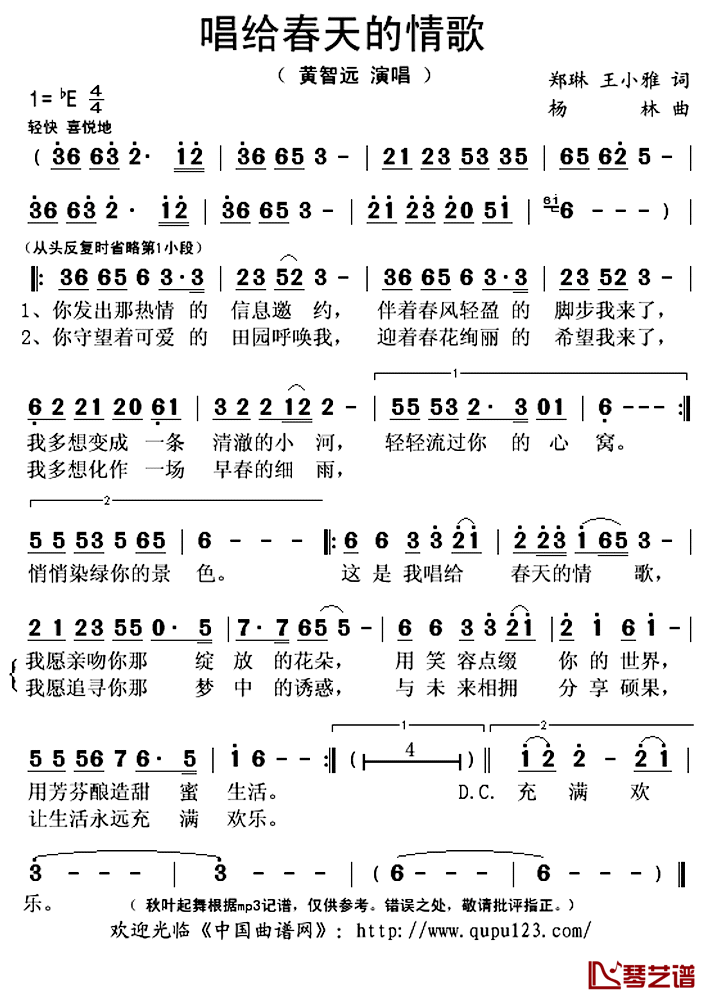 唱给春天的情歌简谱(歌词)-黄智远演唱-秋叶起舞记谱上传1