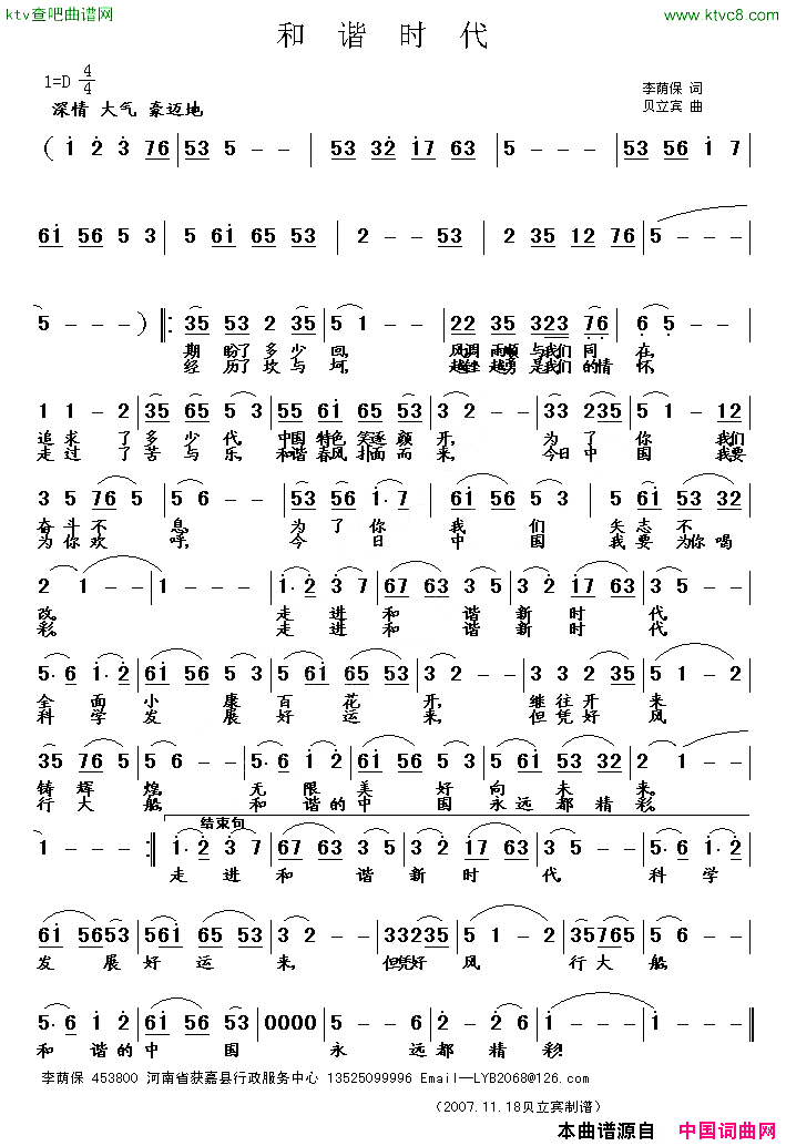 和谐时代李荫保词贝立宾曲简谱1