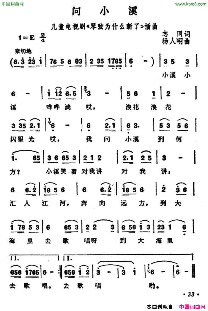 问小溪简谱1