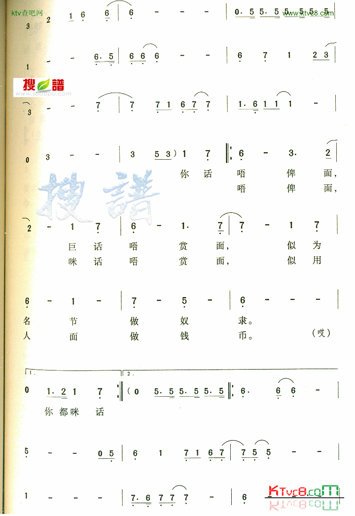 俾面派对简谱-黄家驹演唱1