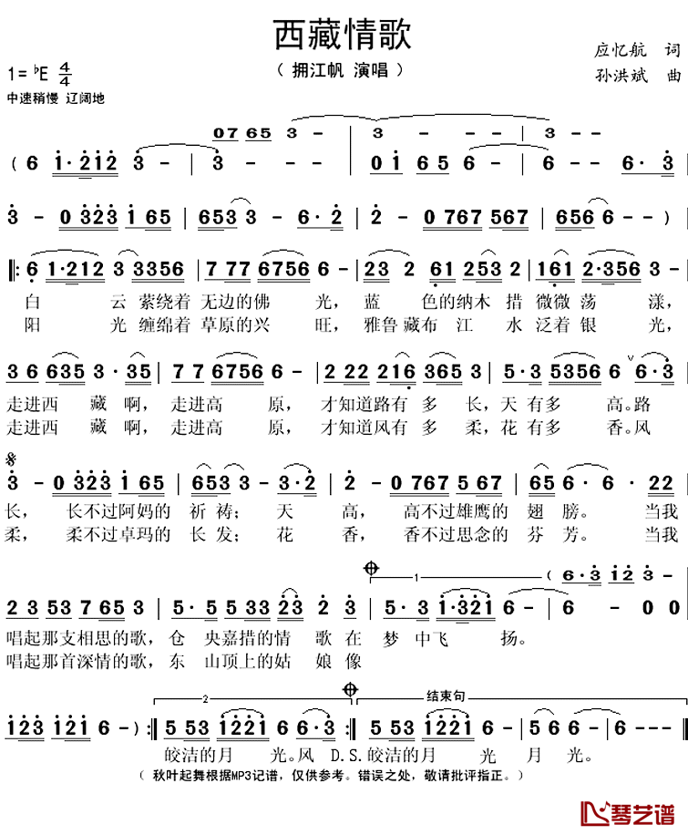 西藏情歌简谱(歌词)-拥江帆演唱-秋叶起舞记谱上传1