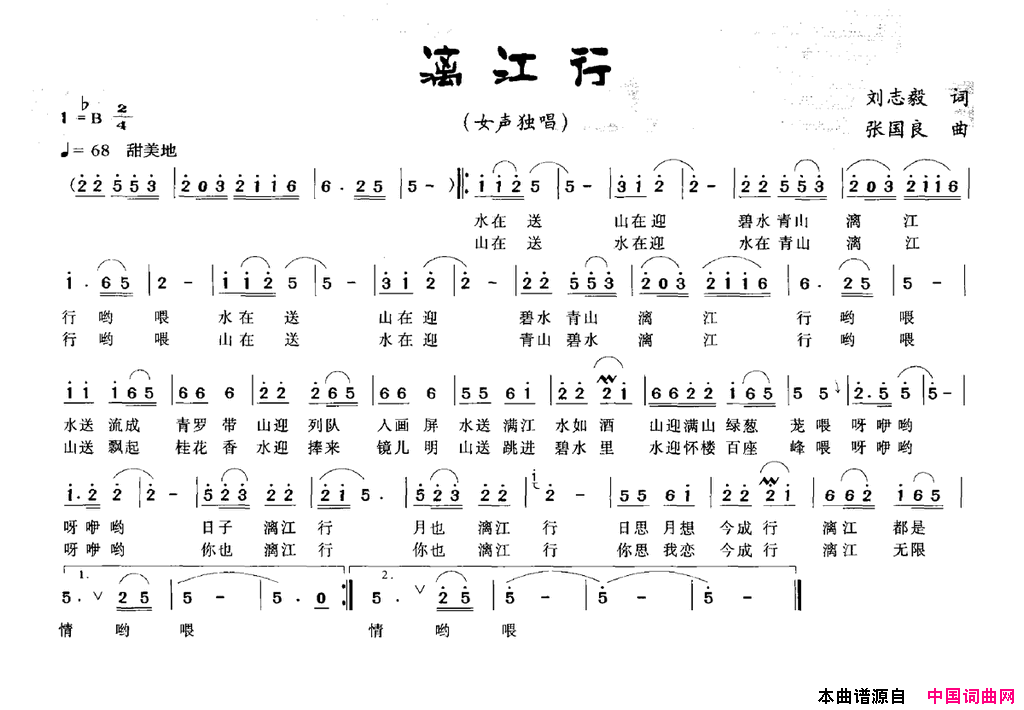 漓江行刘志毅词张国良曲漓江行刘志毅词 张国良曲简谱1
