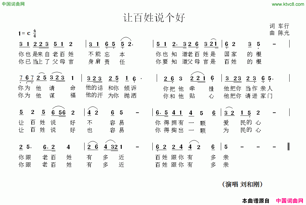 让百姓说个好简谱-刘和刚演唱-车行/陈光词曲1