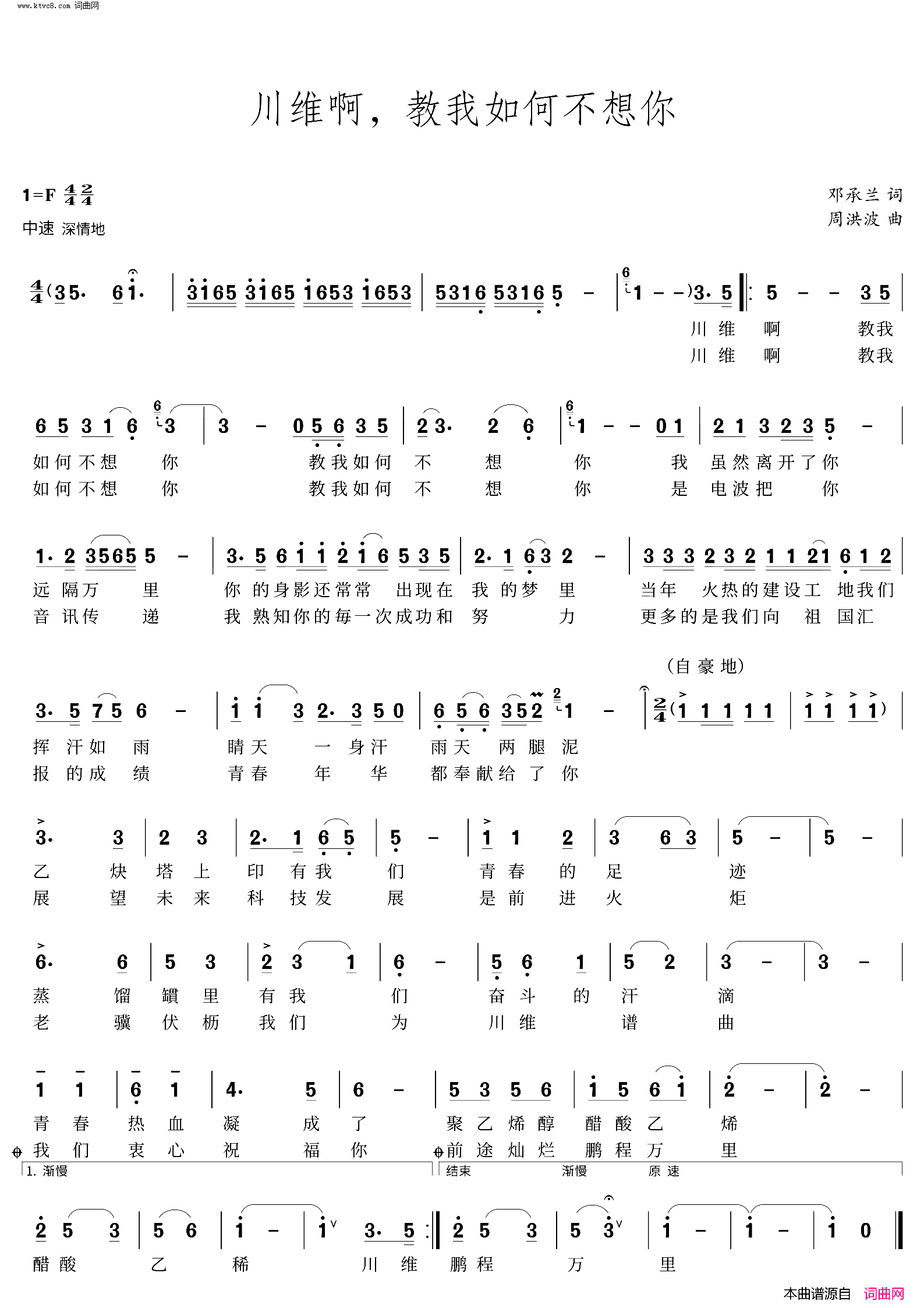 川维啊，叫我如何不想你简谱-周洪波曲谱1