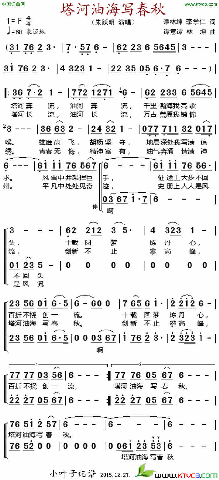 塔河油海写春秋简谱1