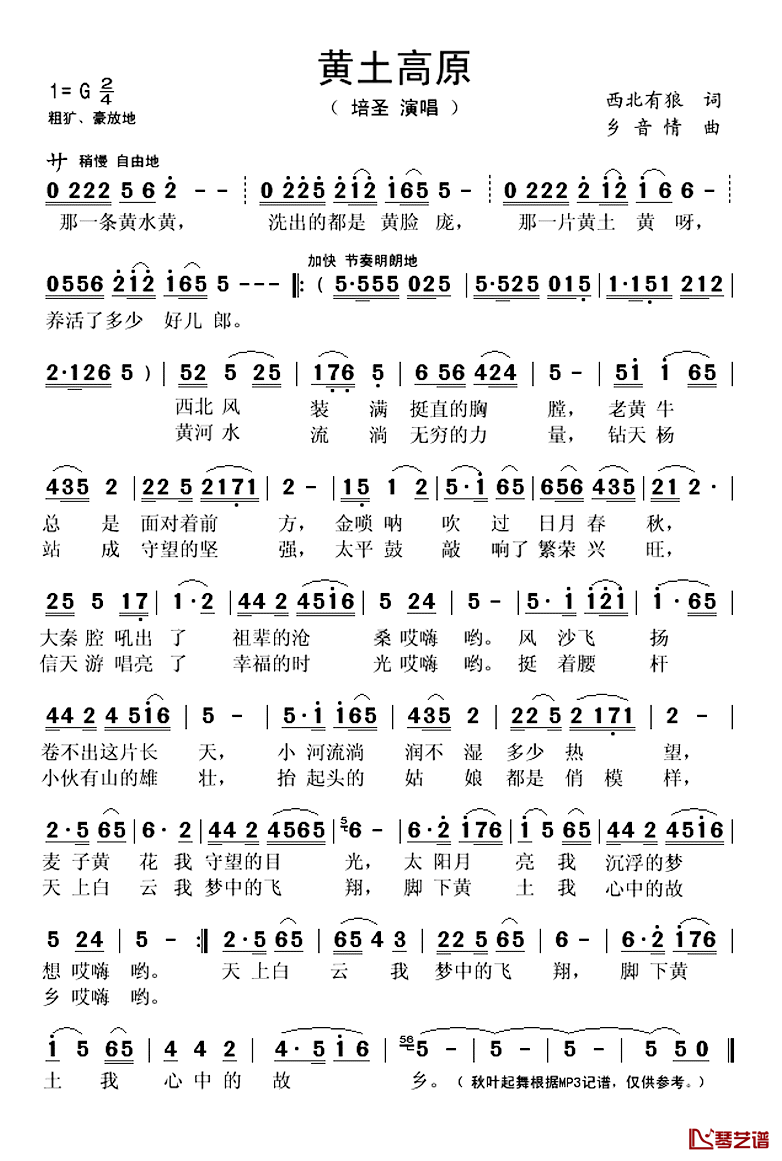 黄土高原简谱(歌词)-培圣演唱-秋叶起舞记谱上传1