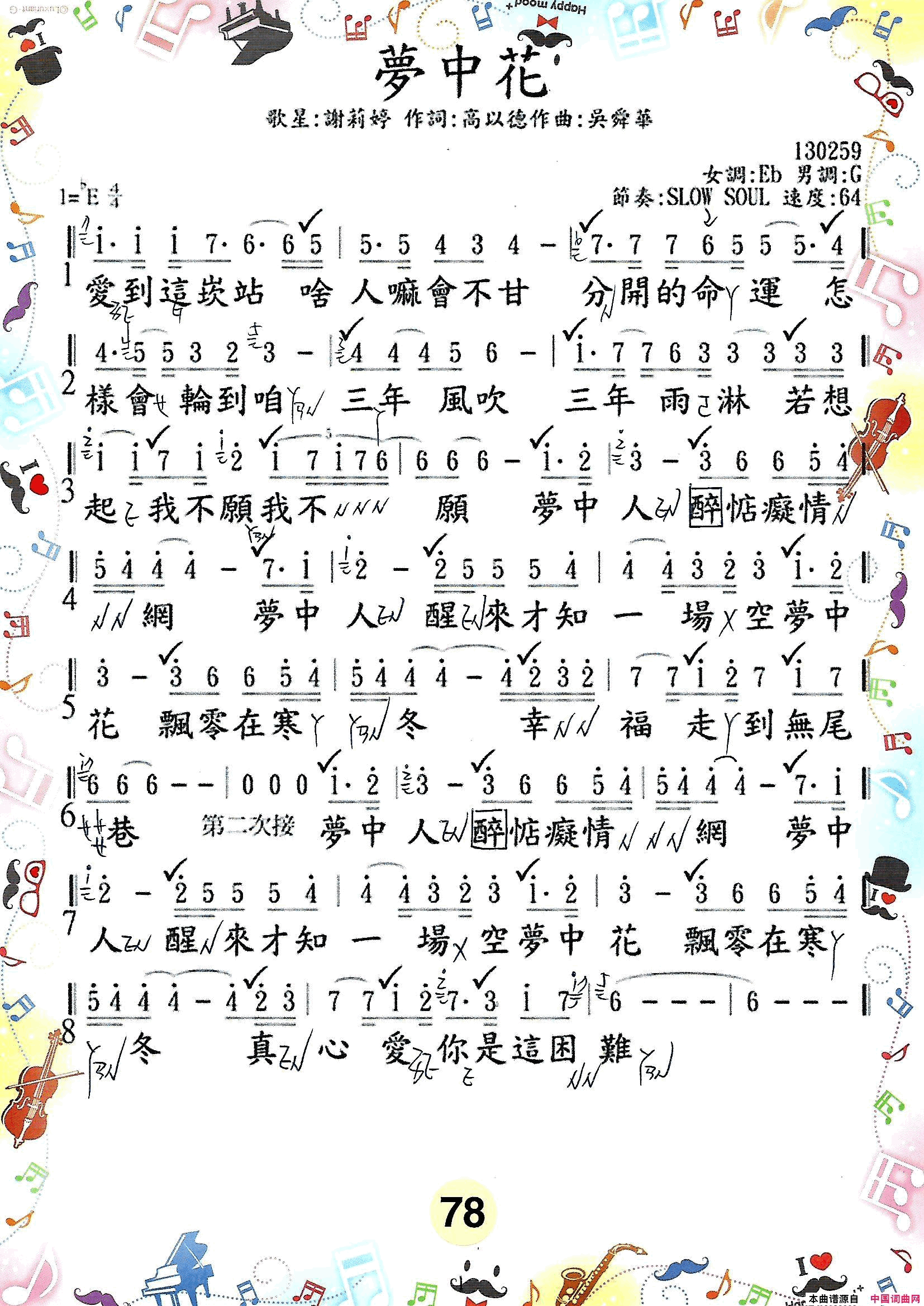 歌唱譜 第五冊  第六冊简谱1