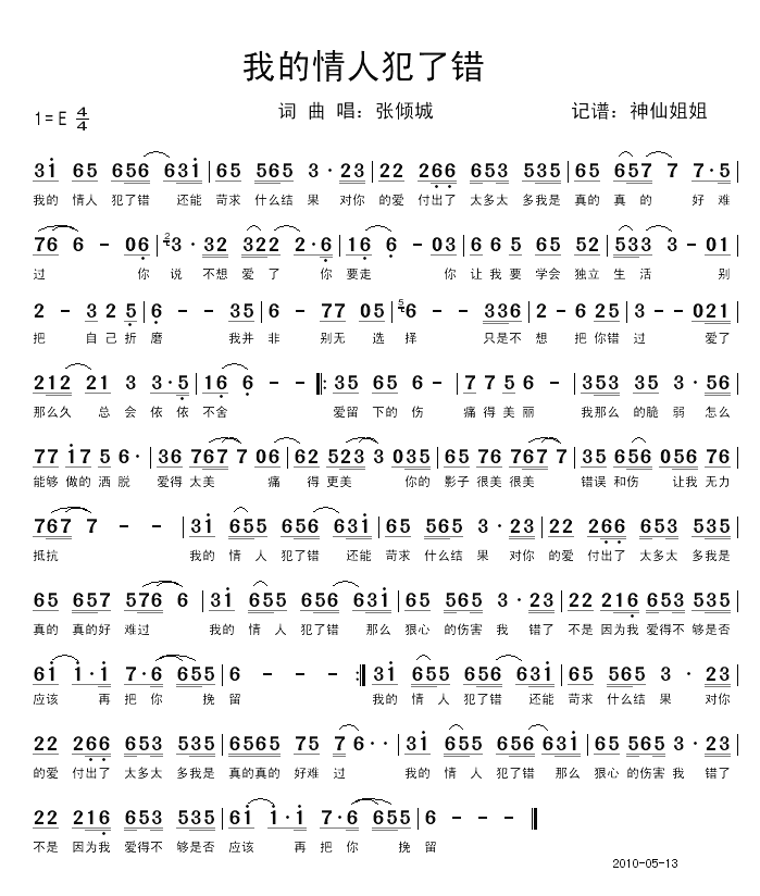 我的情人犯了错简谱-张倾城演唱1