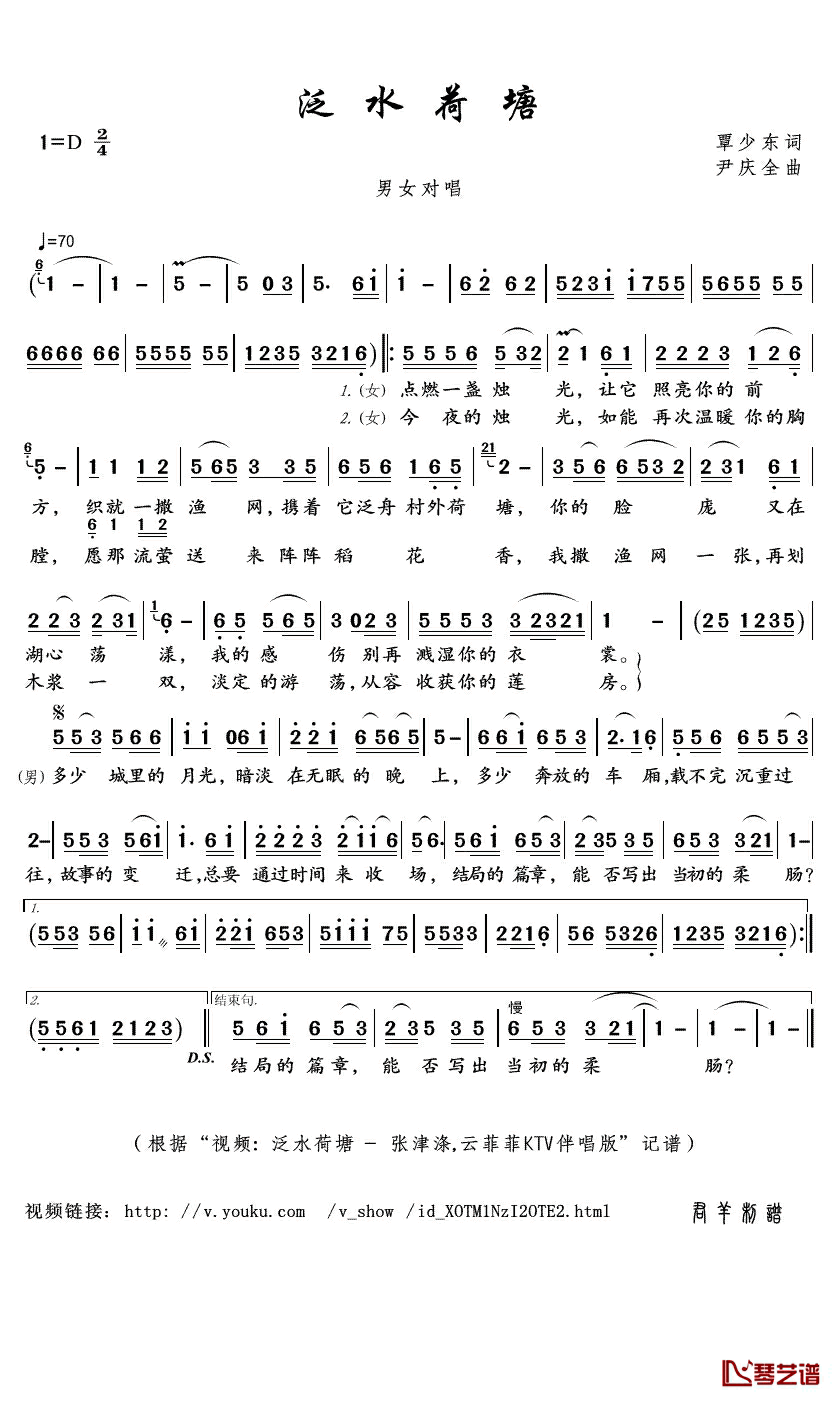 泛水荷塘简谱(歌词)-张津涤/云菲菲演唱-君羊曲谱1