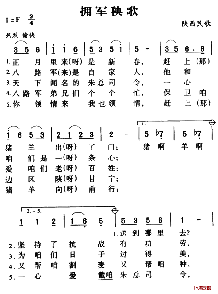 军歌金曲：拥军秧歌简谱-打黄羊调1