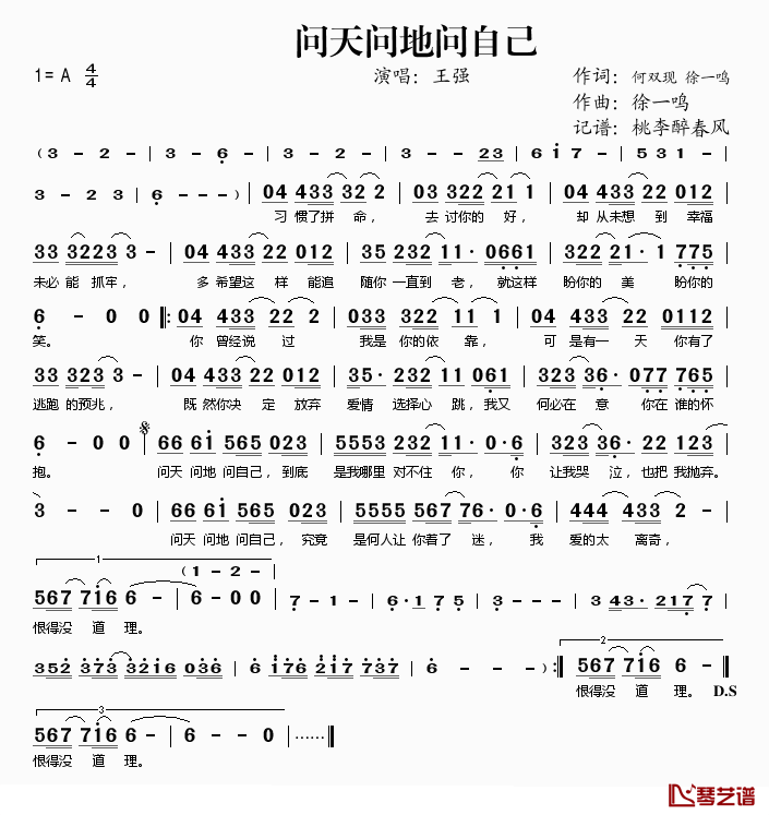 问天问地问自己简谱(歌词)-王强演唱-桃李醉春风记谱1